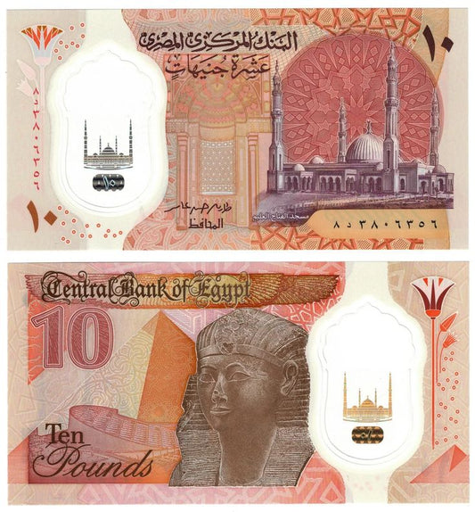 10 جنيه ورقية