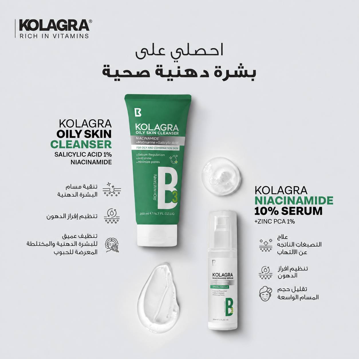 غسول وسيرم نياسيناميد (Kolagra (1+1