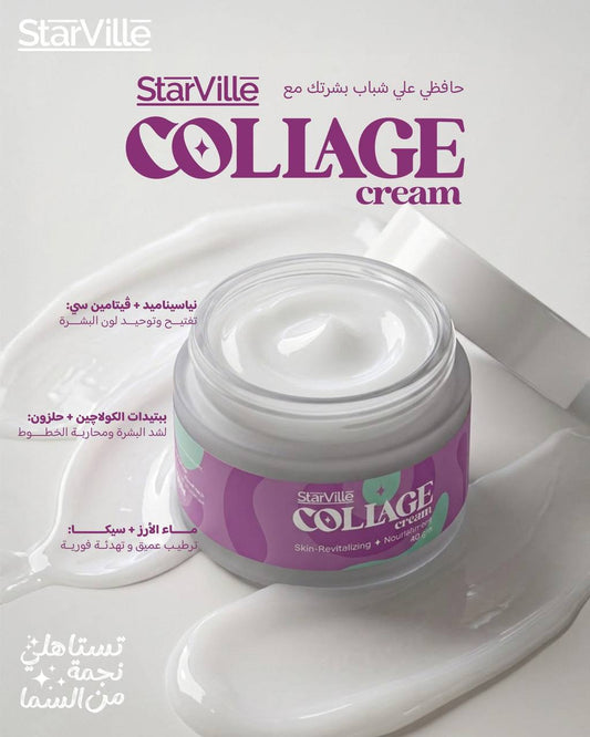 كريم الكولاجين Starville