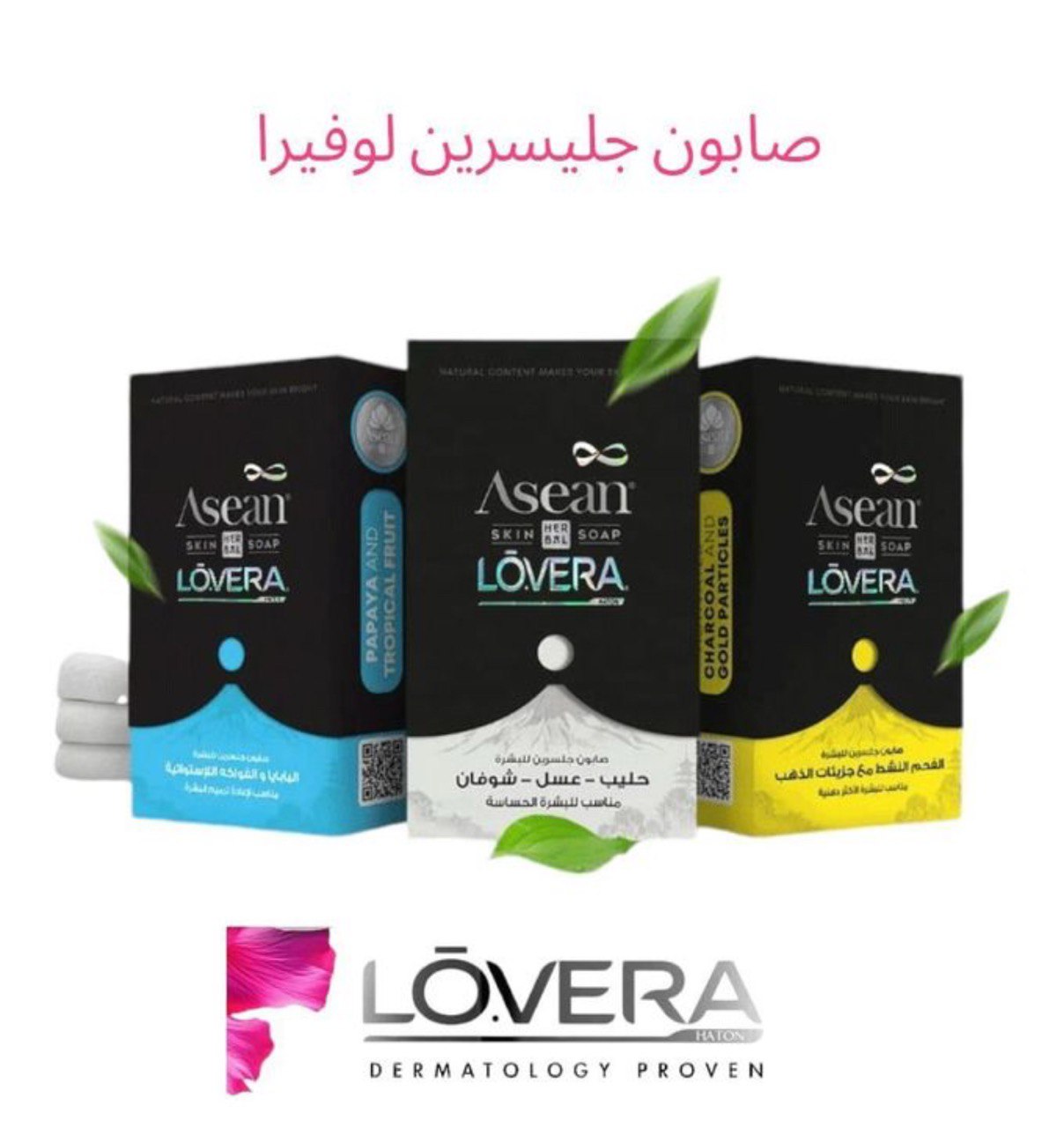 صابون طبيعي للبشرة Lovera 
