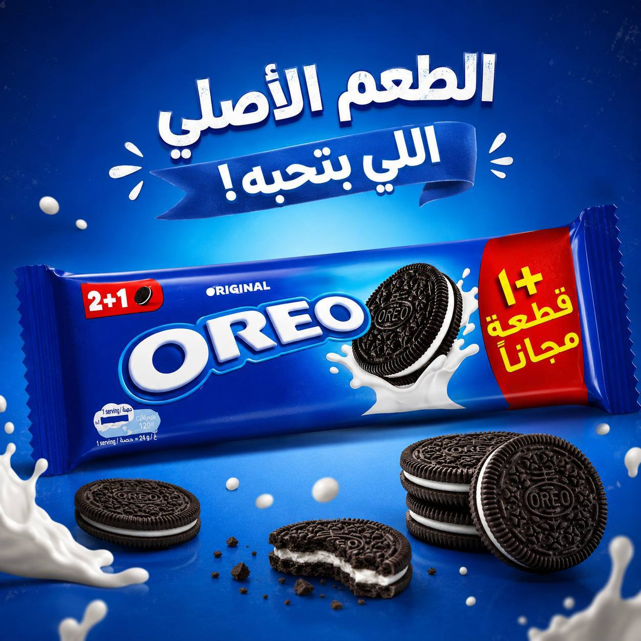 بسكوت Oreo