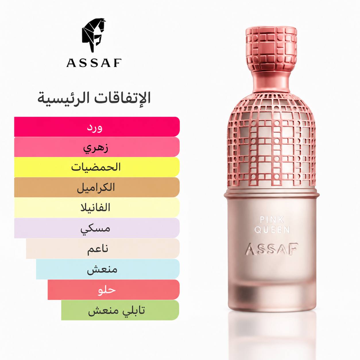 برفيوم Assaf Pink Queen