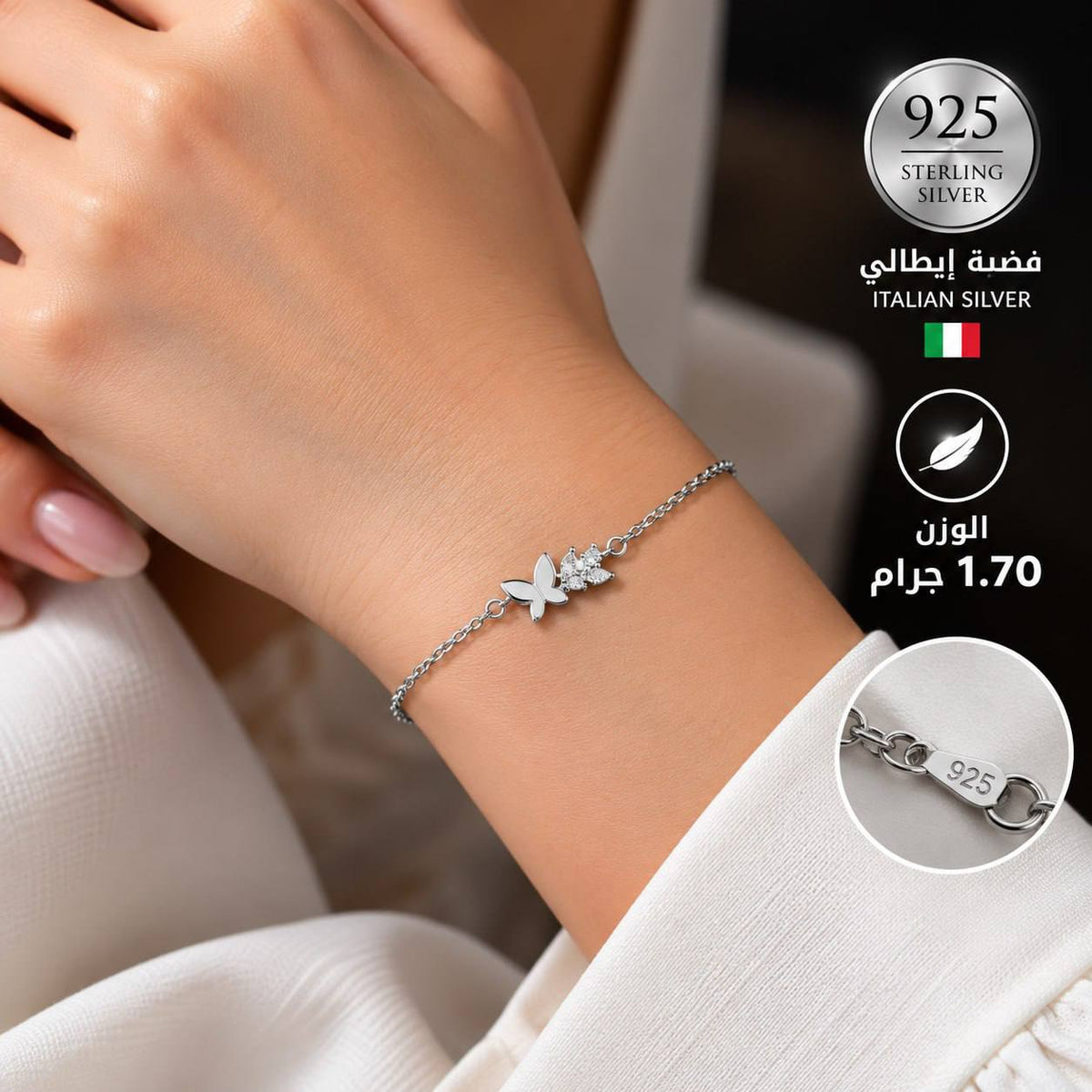 "انسيال فضة "فراشات