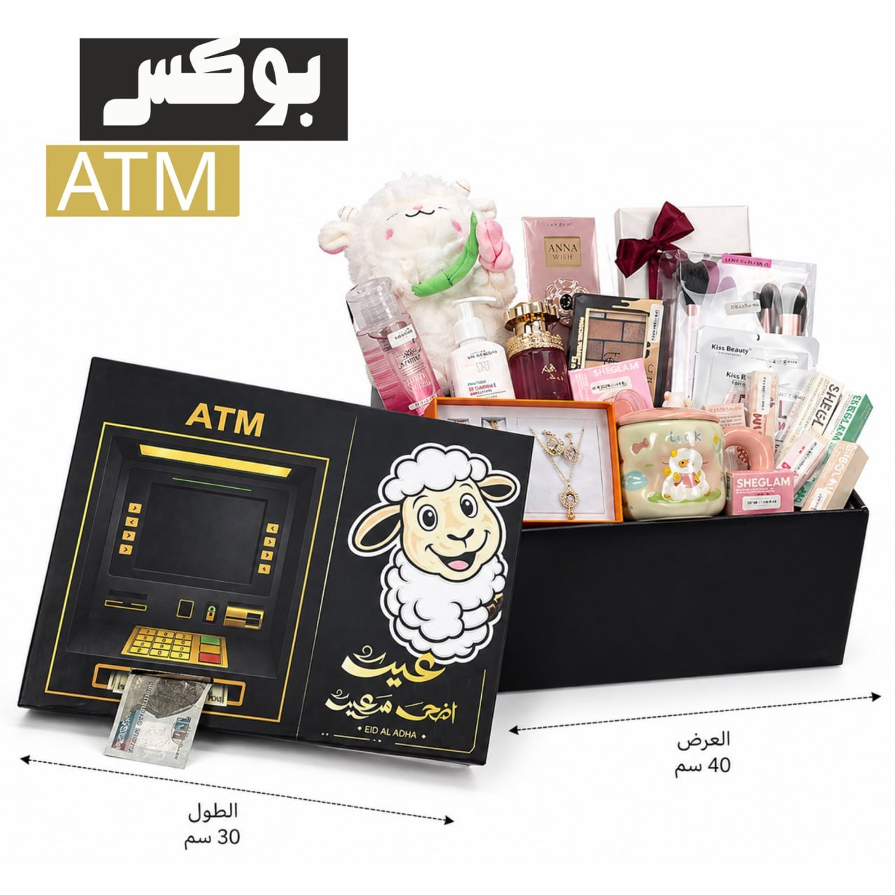 Box| Edya ATM اسحب عيديتك