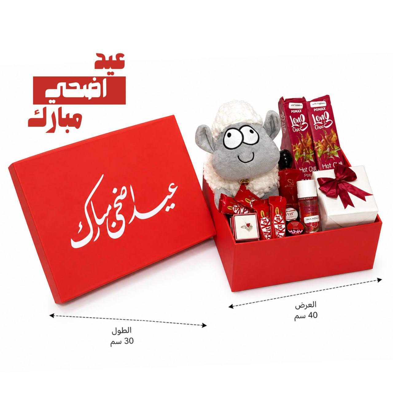 Box| عيد اضحي مبارك