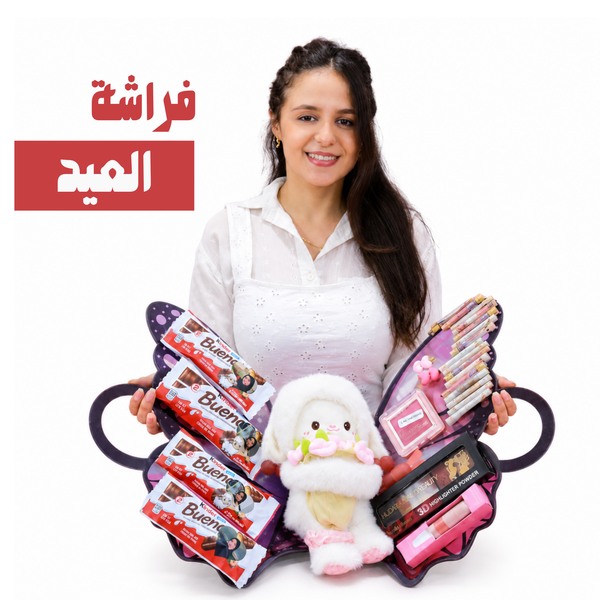 Box | فراشة عيد الاضحي