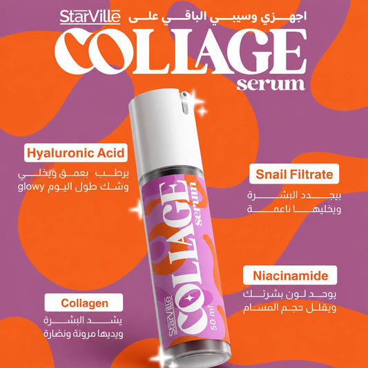 سيرم الكولاجين Starville