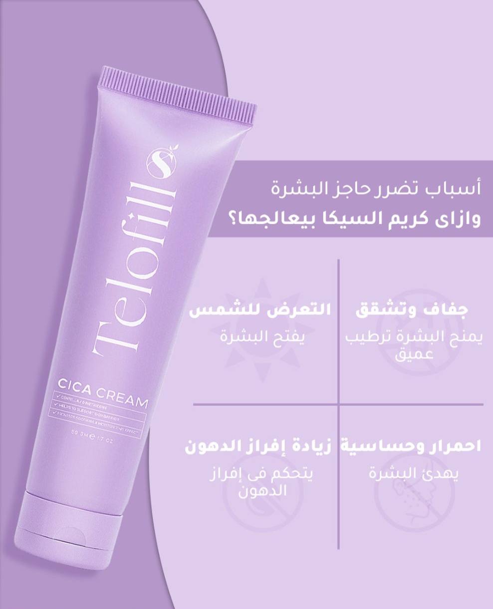 سيكا كريم Telofill