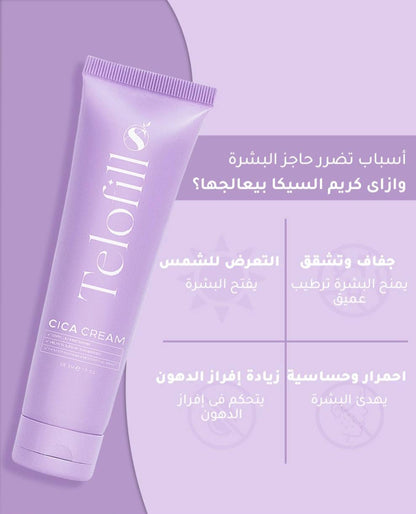 سيكا كريم Telofill