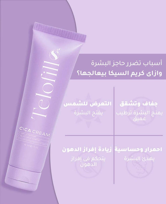 سيكا كريم Telofill