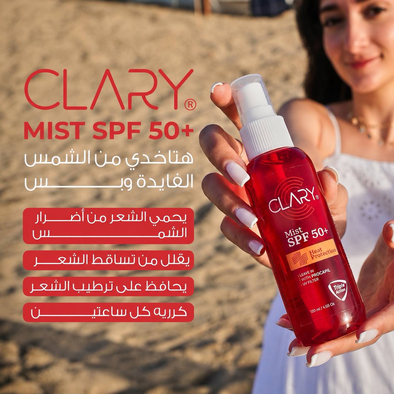 سيرم حماية من الحراره للشعر Clary