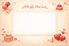 Message | كارت رسالة