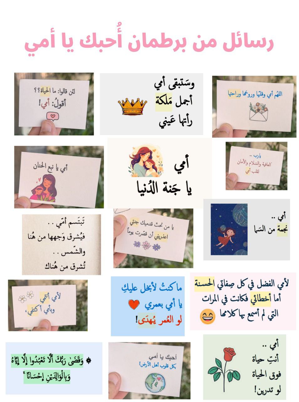 برطمان أحبك يا امي
