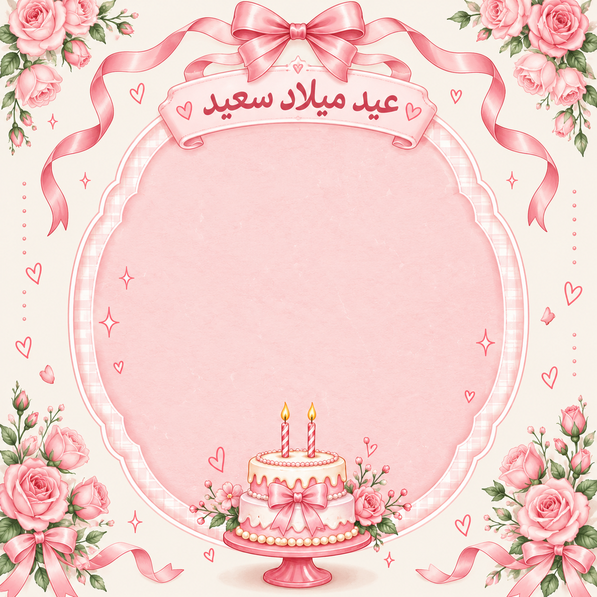 Happy birthday رسالة