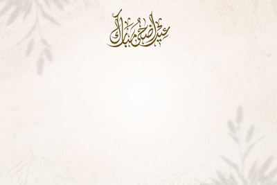 Message |  كارت رسالة للاضحي