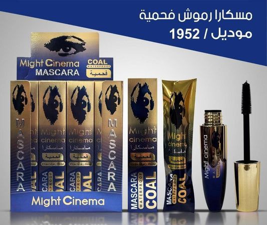 ماسكرا might cinema