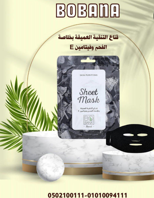 ماسك مرطب bobana