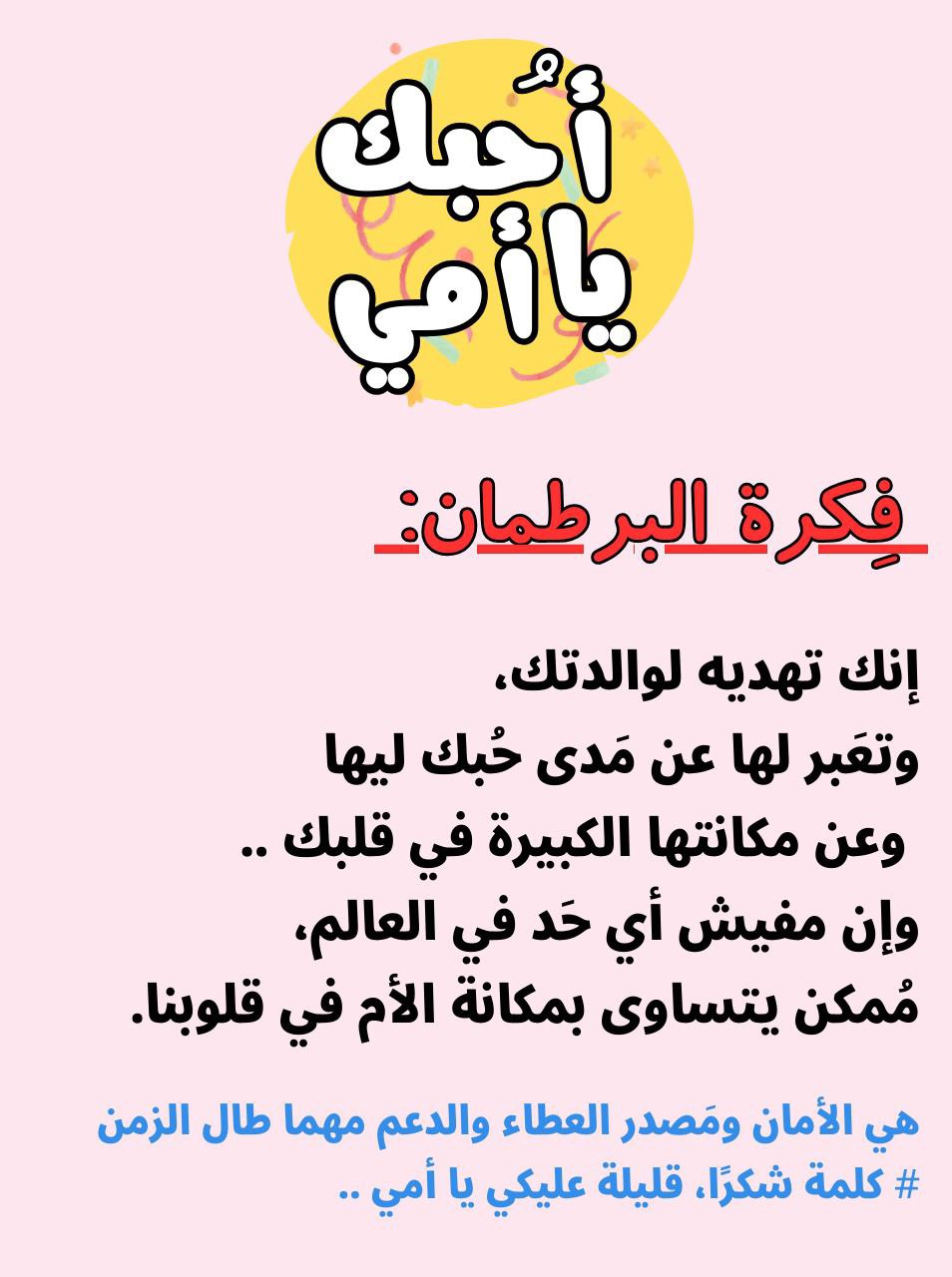 برطمان أحبك ي امي