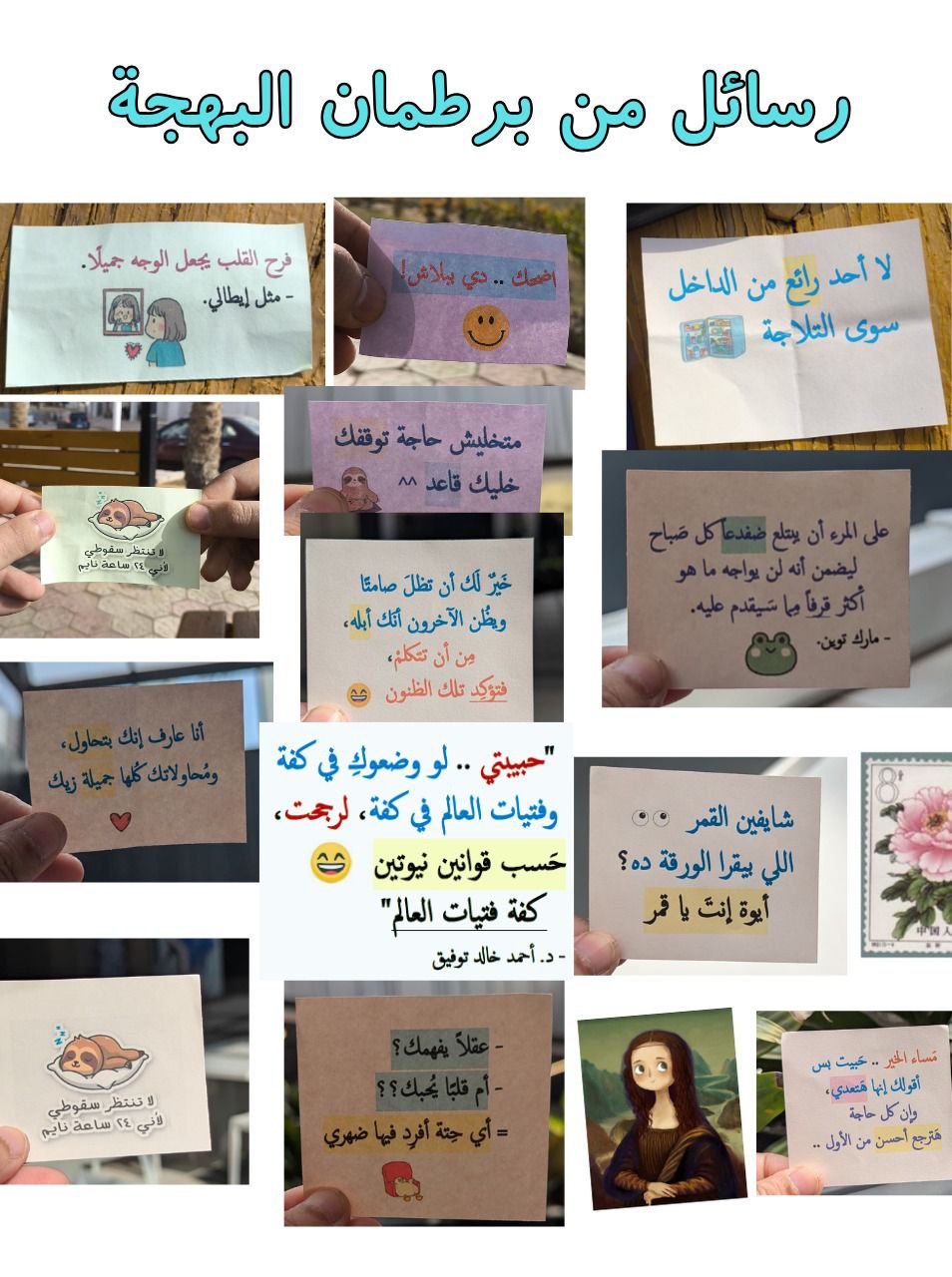 برطمان البهجة
