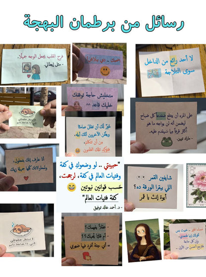 برطمان البهجة
