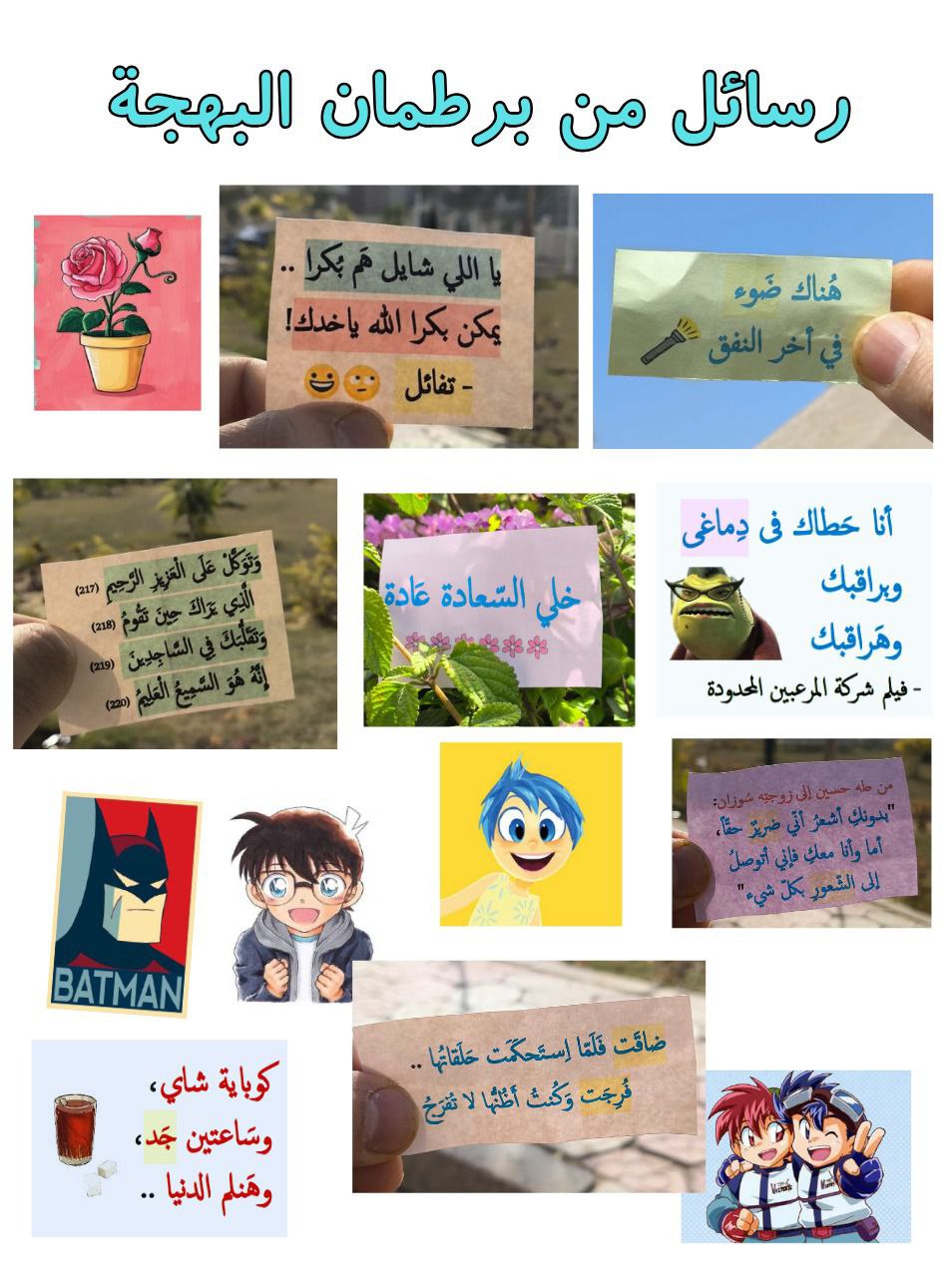 برطمان البهجة