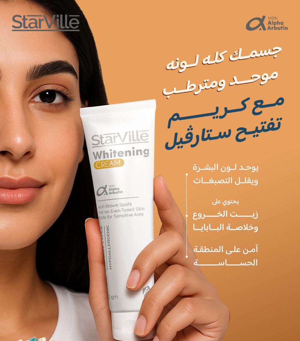 كريم تفتيح StarVille Whitening