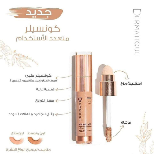 كونسيلر DERMATIQUE طبي