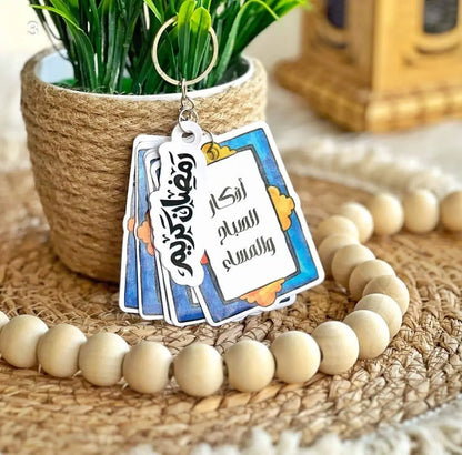 ميدالية اذكار الصباح والمساء