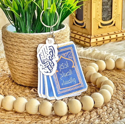 ميدالية اذكار الصباح والمساء