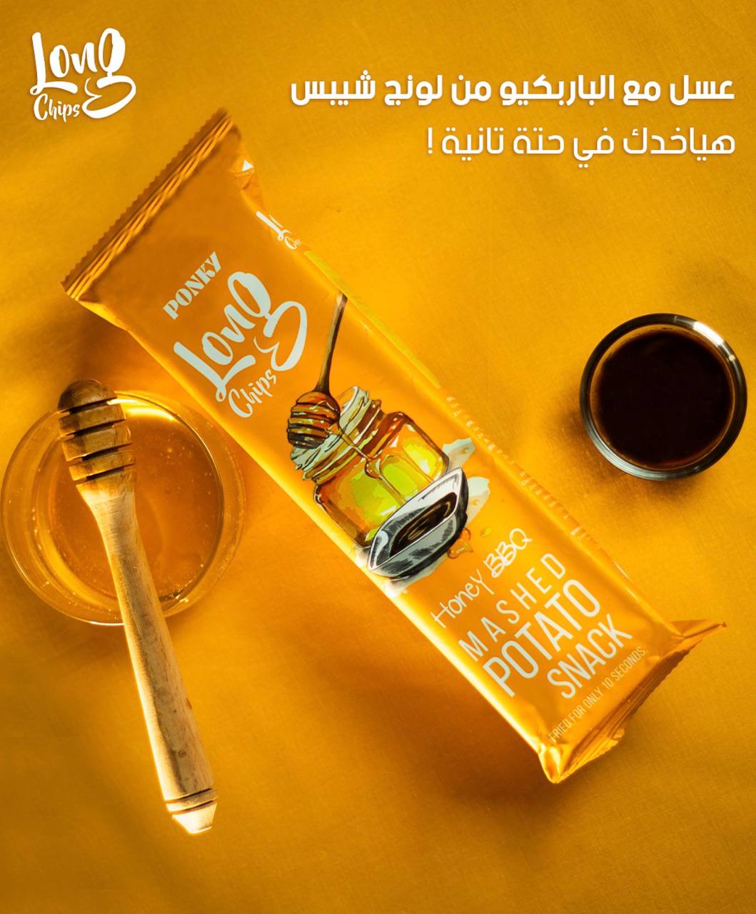 Long chips شبسي