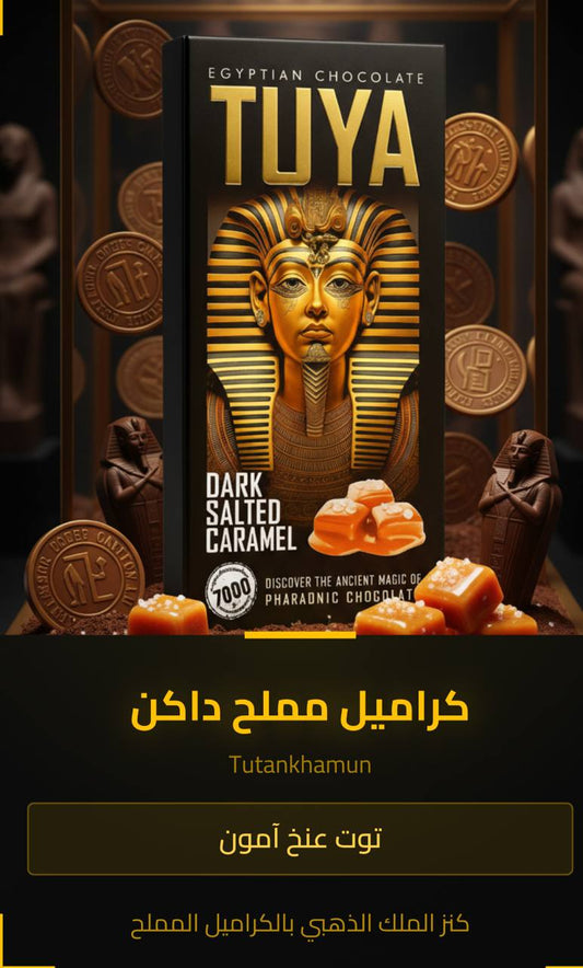 شوكولاتة TUYA