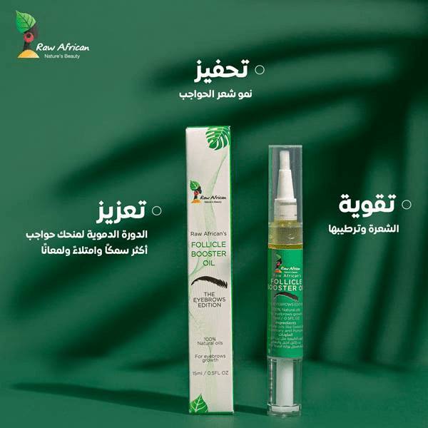 سيرم حواجب Raw African 15ml