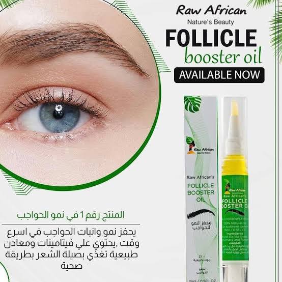 سيرم حواجب Raw African 15ml