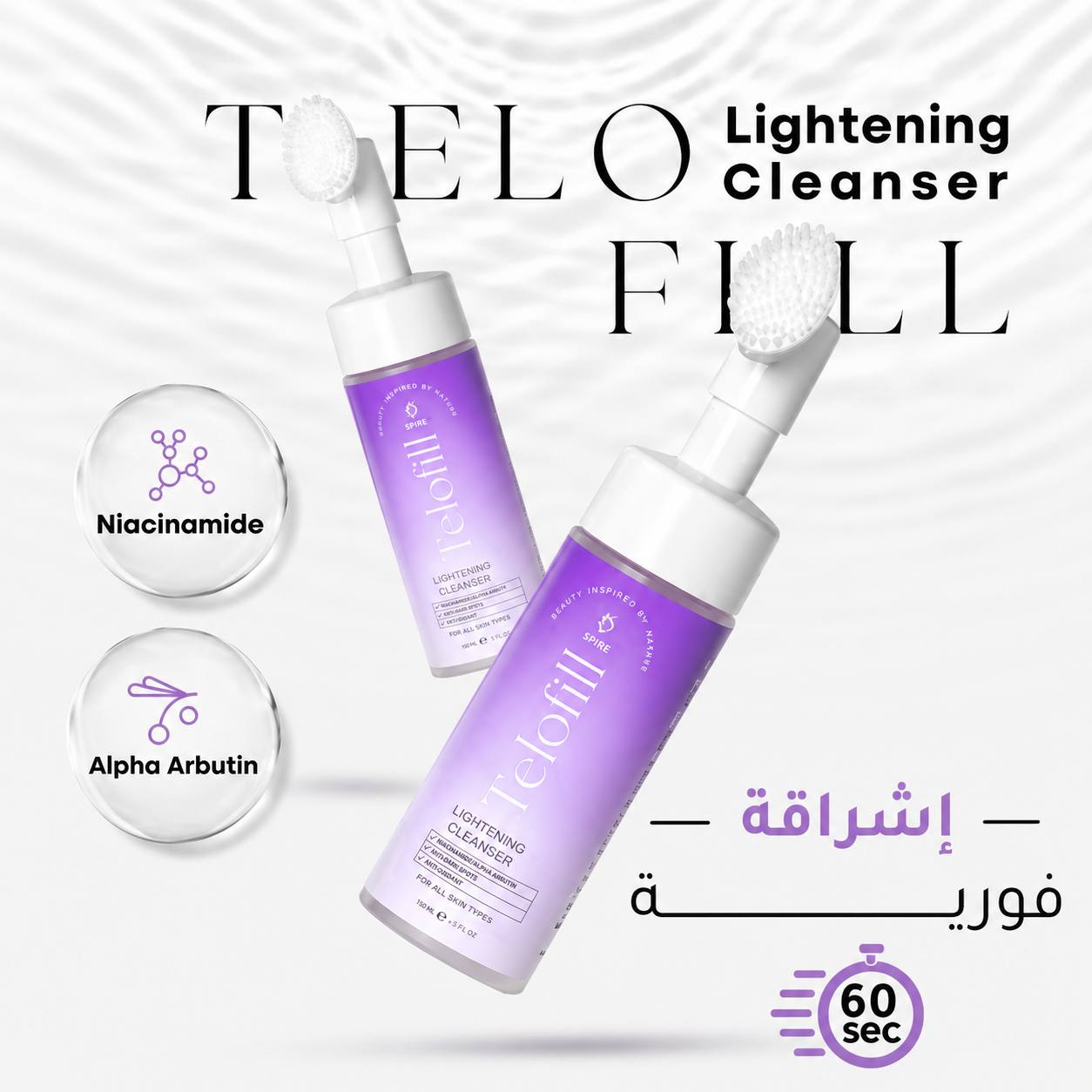 غسول Telofill