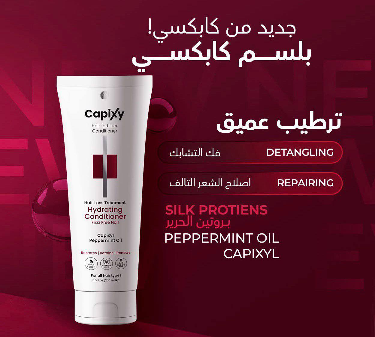 بلسم Capixy