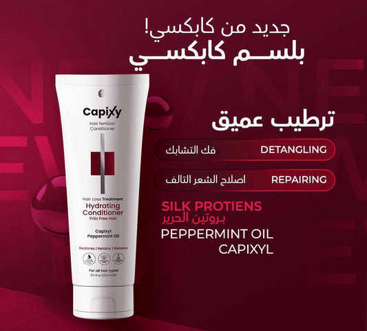 بلسم Capixy
