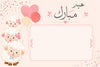 Message |  كارت رسالة للاضحي