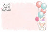 message | رسالة عيد الاضحي