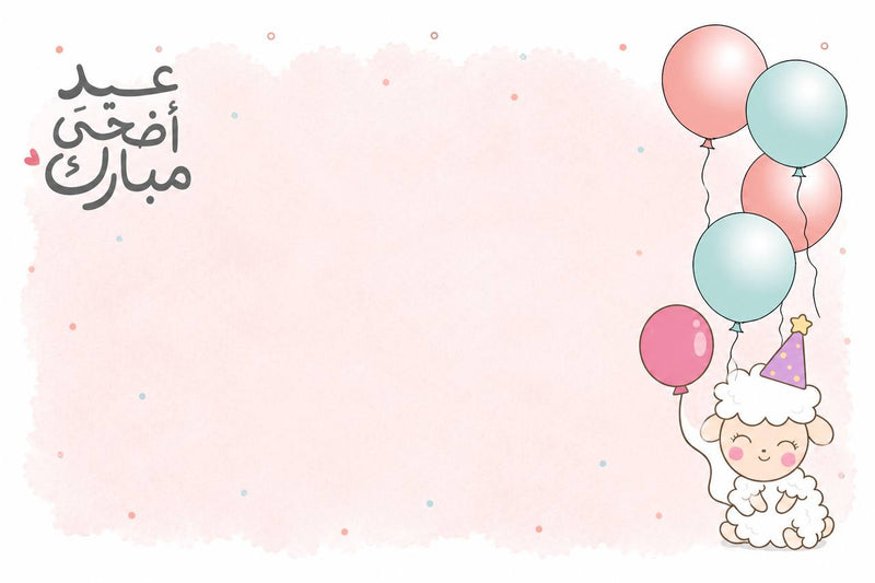 message | رسالة عيد الاضحي