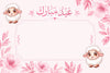 message | رسالة عيد الاضحي