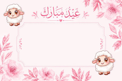 message | رسالة عيد الاضحي