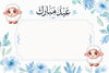 message | رسالة عيد الاضحي