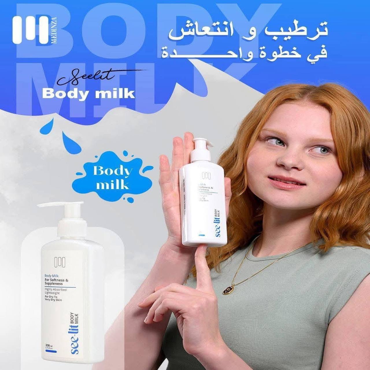 مرطب الجسم See lit 200 ml