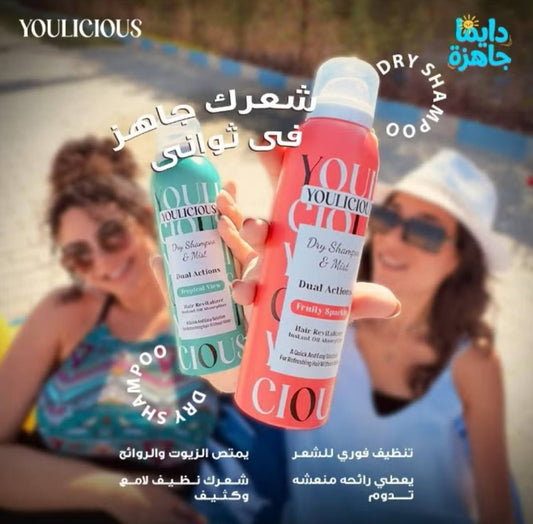 شامبو جاف و معطر للشعر اسبراي Youlisious
