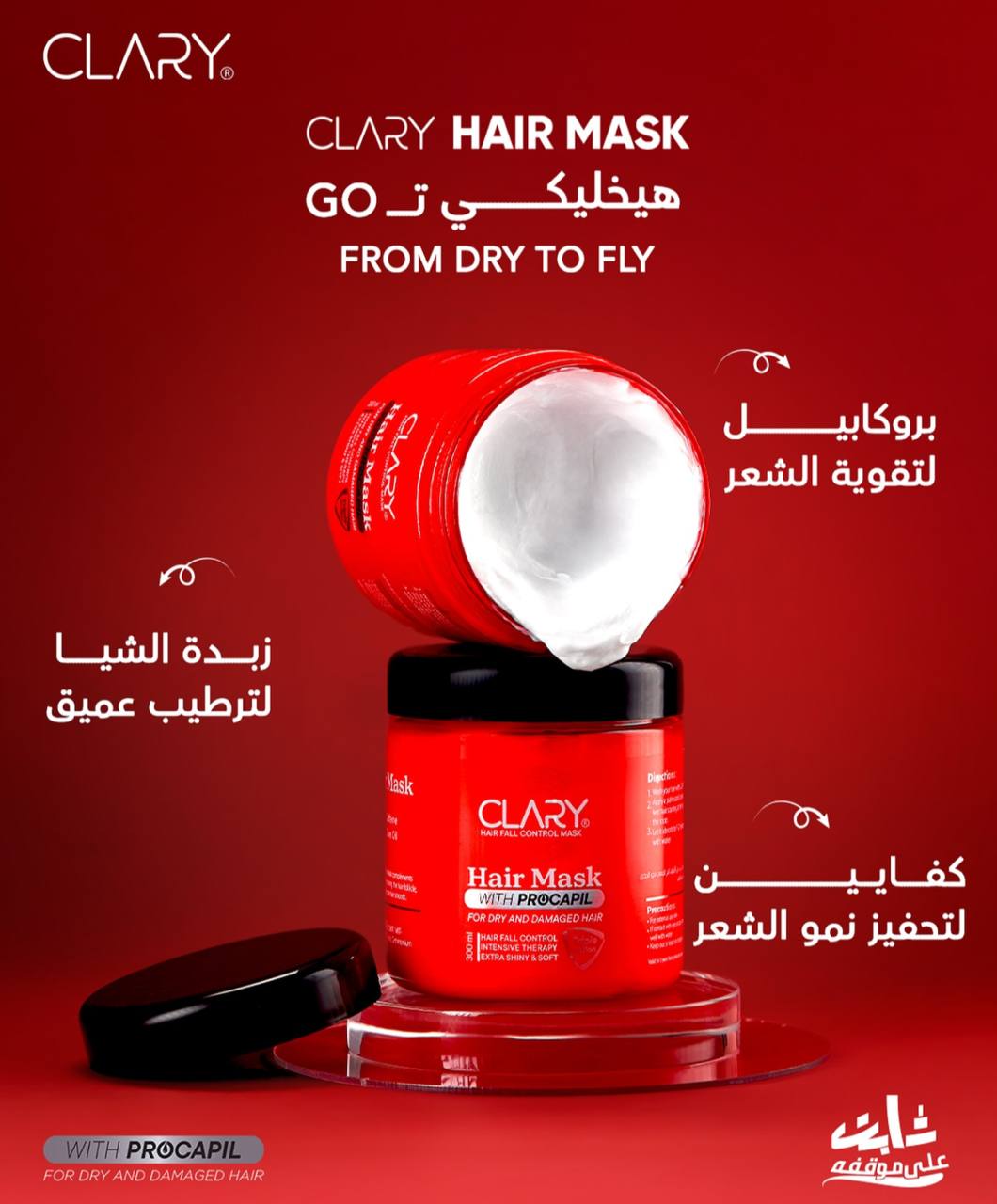 حمام كريم 300 مل CLARY