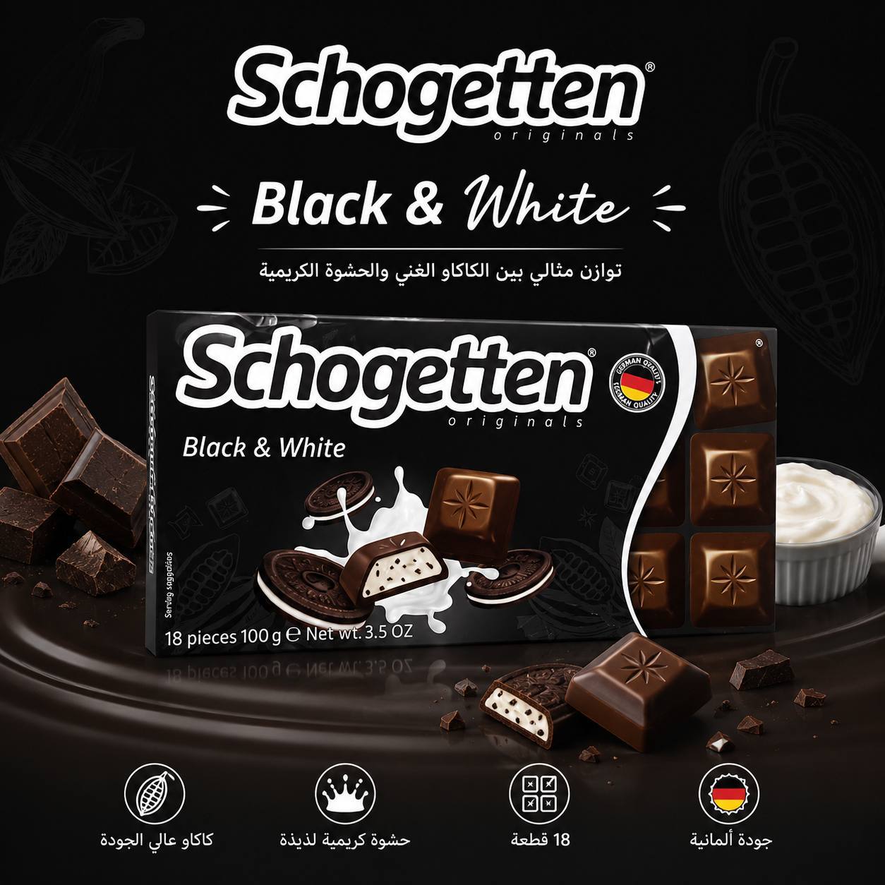 شكولاته Schogetten المانية