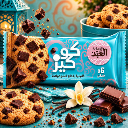 كوكيز العبد