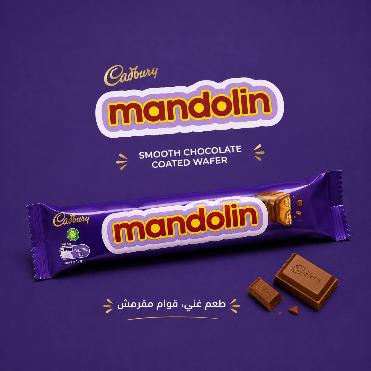 شكولاته mandolin