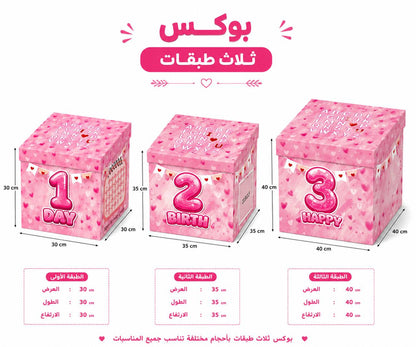 Design | بوكس ثلاث طبقات