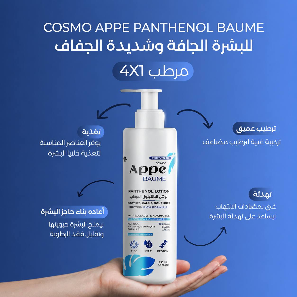 غسول الوجه + لوشن مرطب APPE